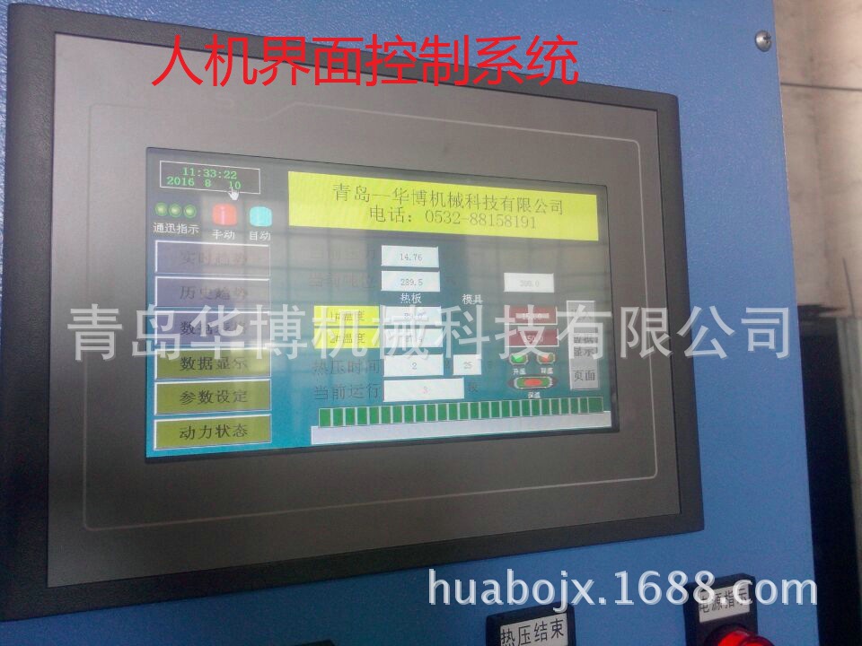 供应青岛华博产100吨全自动智能型真空热压机、真空硫化机