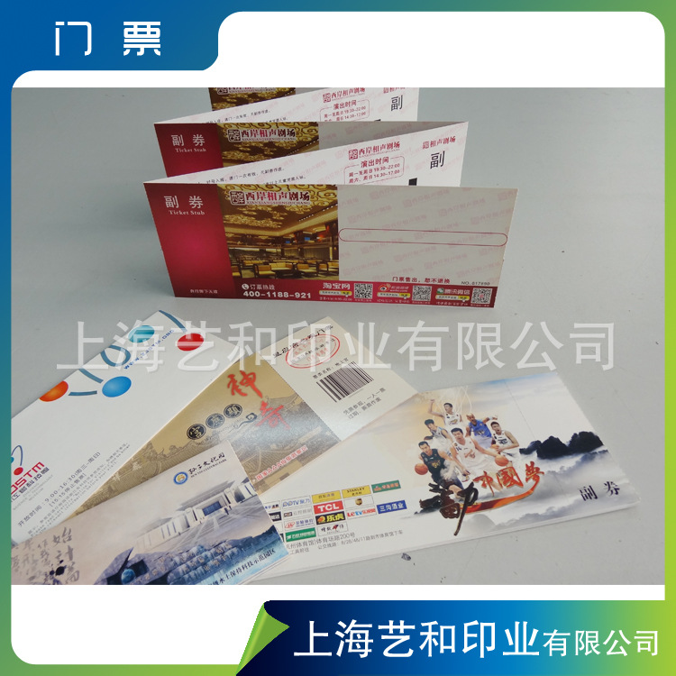 上海展会入场券 铜版纸门票 卷式门票 折叠门票 防伪门票-阿里巴巴