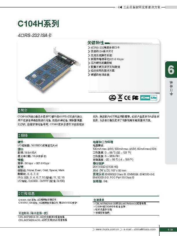 MOXA C104H 4口聪明型RS-232 ISA多串口卡 moxa交换机排名,moxa交换机质量,moxa销量,moxa选型,moxa质量