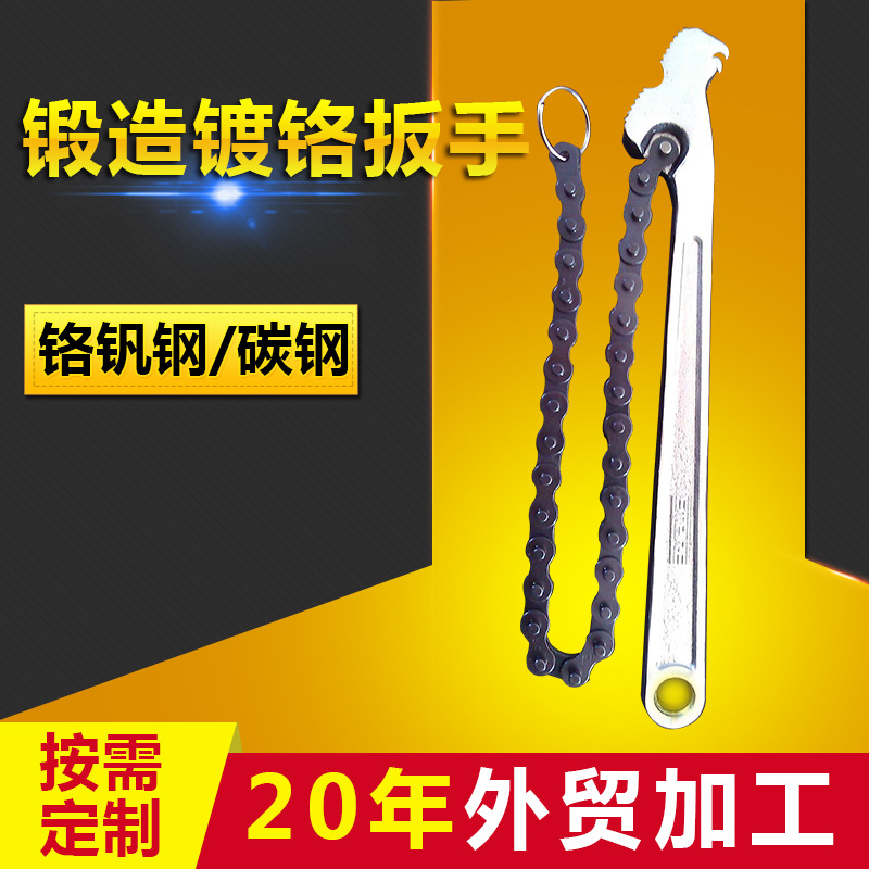 厂家供应锻造链条扳手  滤清器扳手  欢迎购买 量多优惠