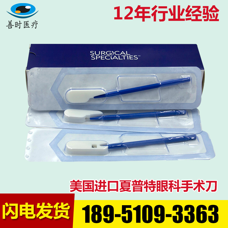美国夏普特一次性眼科手术刀 眼科手术刀15°穿刺刀/月型隧道刀