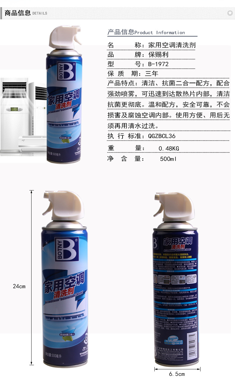 B-1972家用空調(diào)清洗劑_07