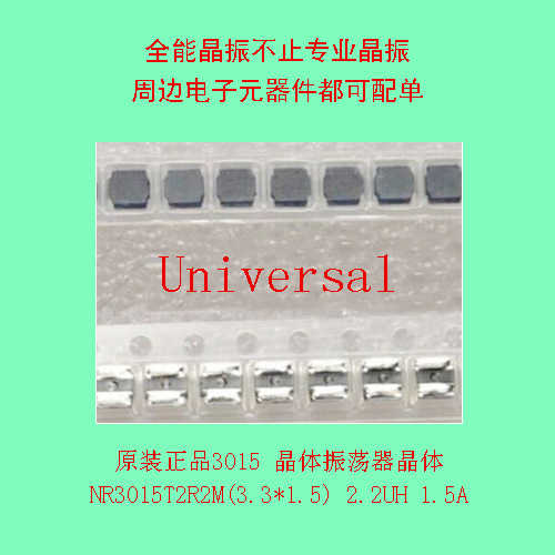原装正品3015 晶体振荡器晶体 NR3015T2R2M(3.3*1.5) 2.2UH 1.5A 