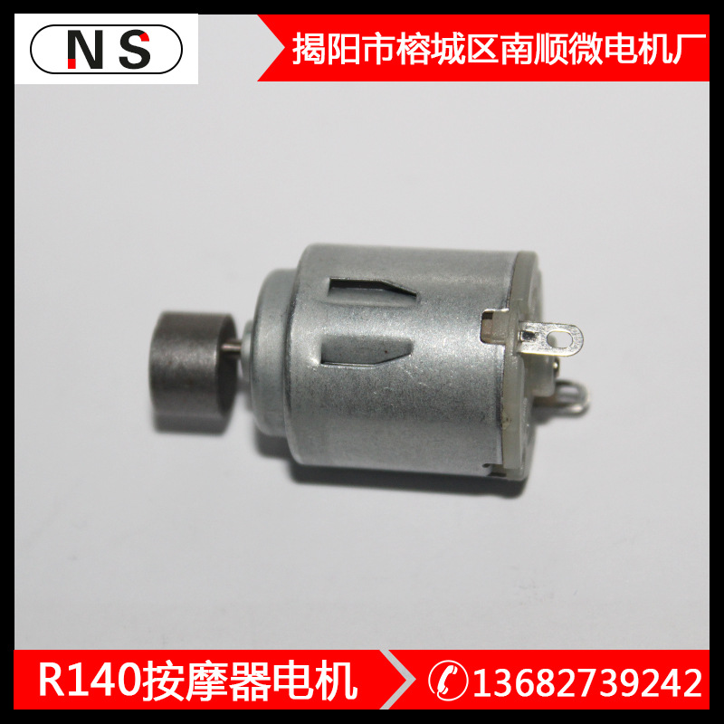 R140有刷直流电机剃须刀按摩器USB小风扇震动马达高转速电机