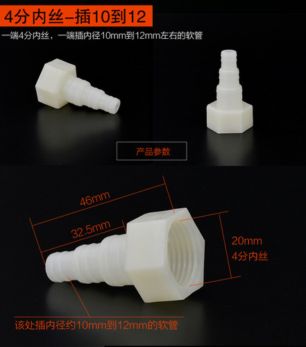 Through-plate direct plastic hose reducer connector pagoda plastic adapter 4 points inner wire 10mm leather nozzle