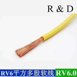 润达 电线电缆 阻燃 厂家直销纯铜国标RV6mm平方多股软线 电源线