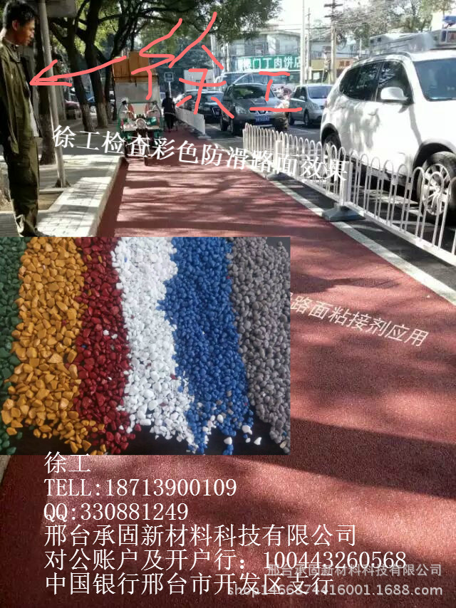 彩色防滑路面