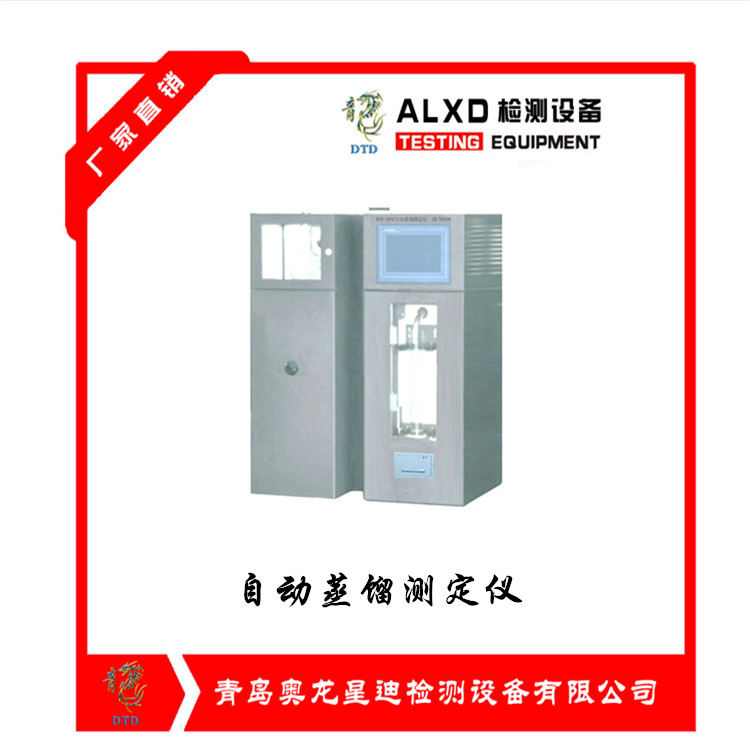 自動蒸餾測定儀