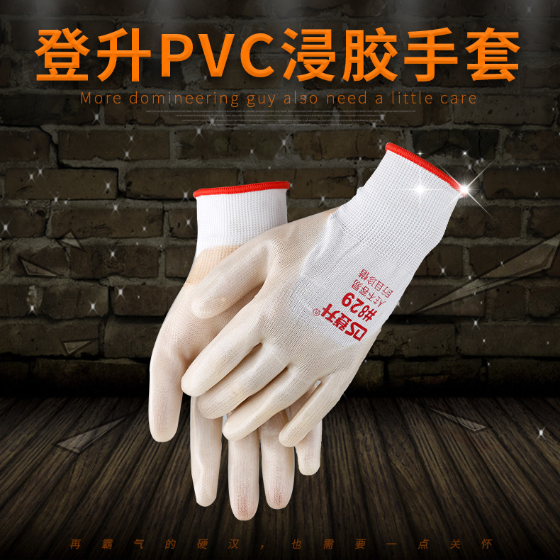 批发登升829PVC手套浸胶PVC工业防护劳保多功能防滑多用途
