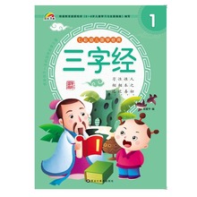 彩虹早教幼儿园国学经典三字经1教材书