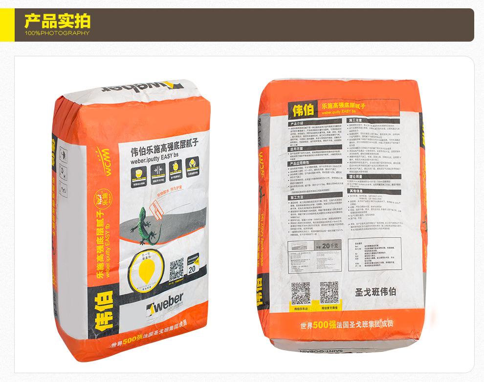 伟伯乐施室内净味零高强底层腻子20KG/包