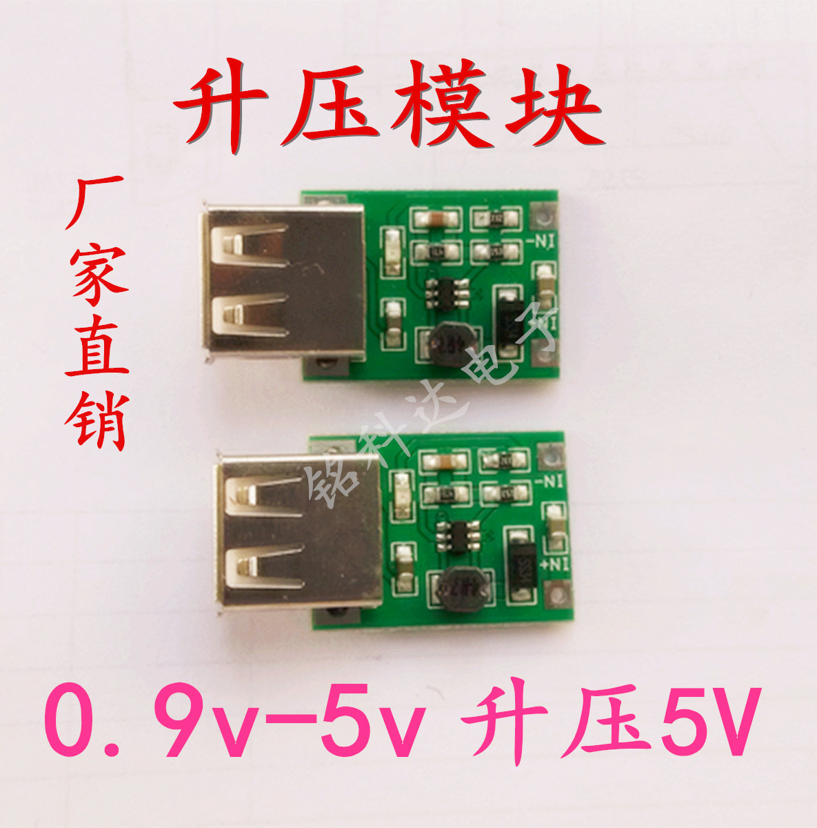 DC-DC升压模块 5v升压模块 0.9V~5V 600MA 升压电路 移动电源升压