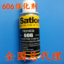 总代理现货供应台湾协达牌satlon 606固化剂 测试胶热电偶胶