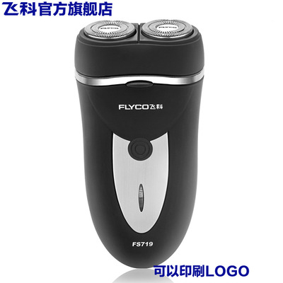 [FLYCO flagship store]Flying Branch razor FS719 Electric Rechargeable Shavers Fast Source of goods