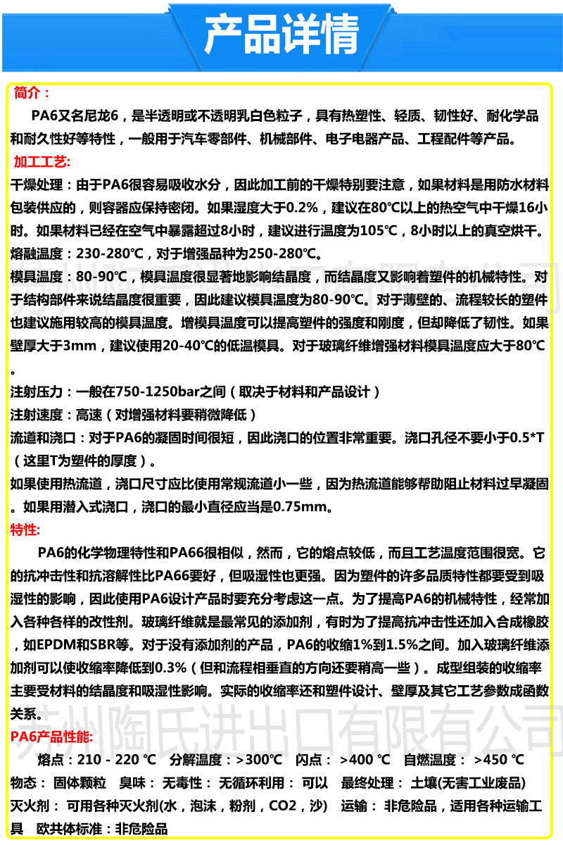 PA6产品详情
