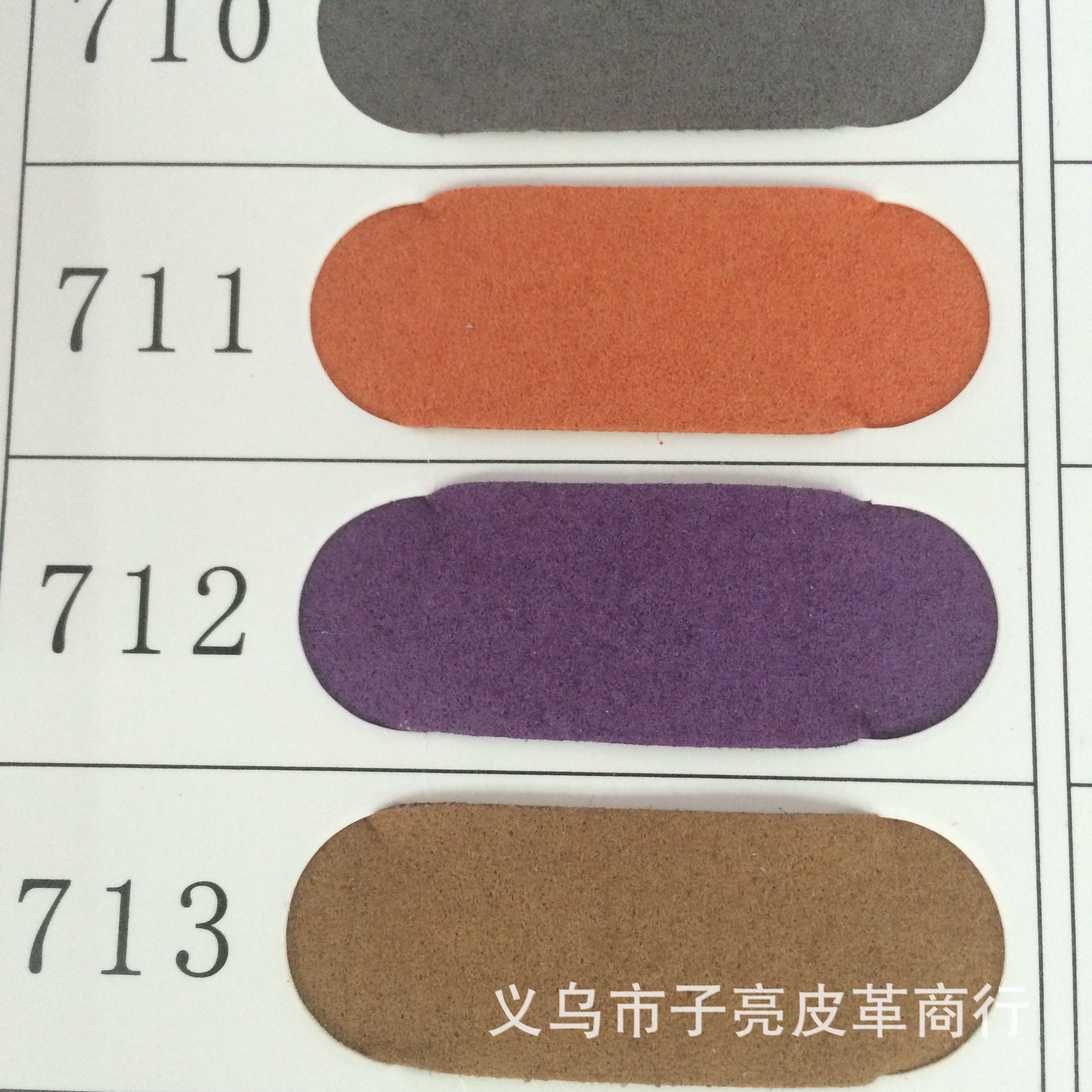0.7超纤