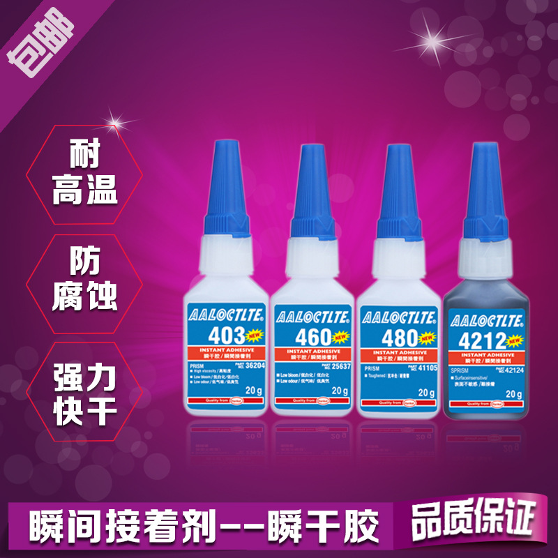 新诺泰403/460/480/4212/玻璃木料电子元件金属塑料木材瞬间胶水