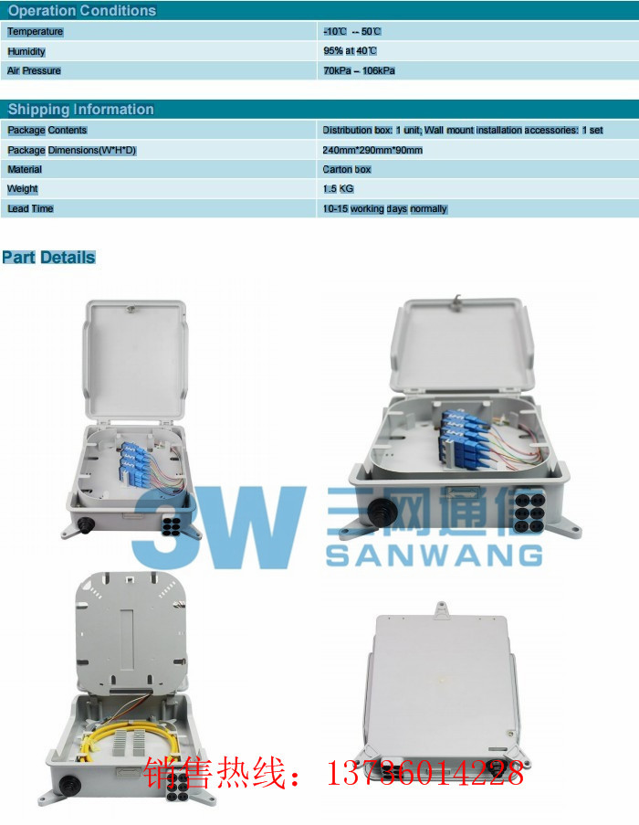 12芯分纤箱5