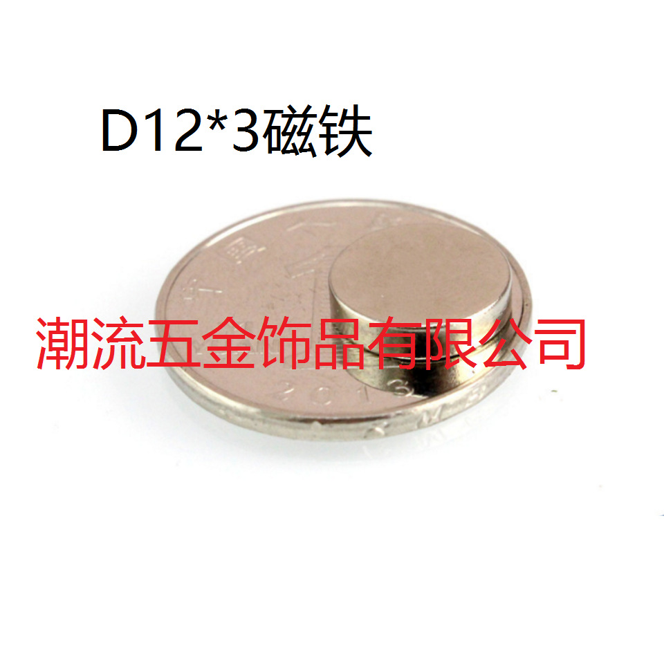 供应钕铁硼强力圆形镀锌磁铁，礼品盒N35双面超强D12*3MM 磁石