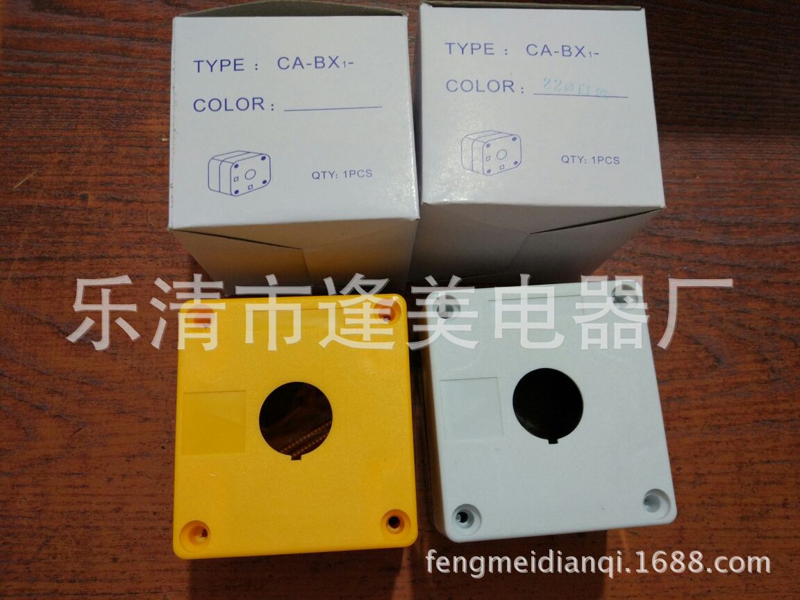 22mm单孔按钮盒 1孔按钮盒 一孔防水按钮开关控制盒 BX1 黄白