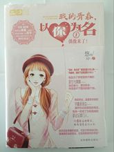 【我的青春以你为名用英语怎么说】_ 我的青春