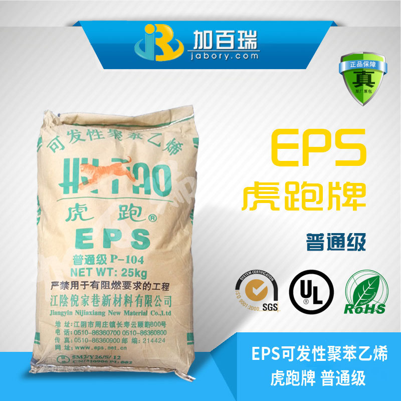 EPS顆粒 發泡級EPS原料 虎跑牌輕級料EPS顆粒 P-103輕級料EPS顆粒