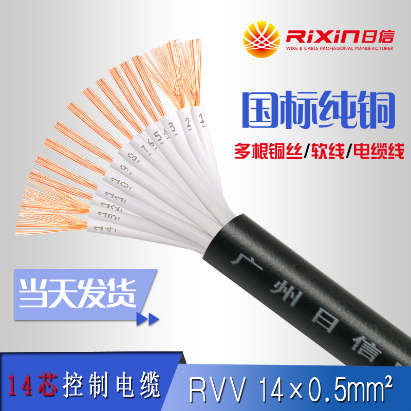signal Cable RVV14*0.5 square power cord Sock line Fourteen control Cable Manufactor