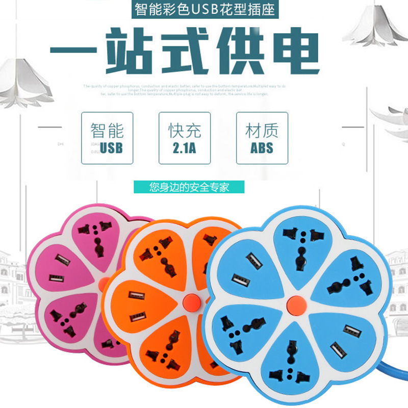 多USB多孔礼品创意梅花形可手机充电的彩色插板插排插线板厂家