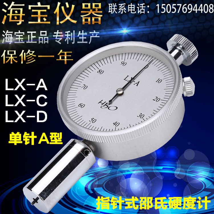 批发海宝橡胶邵氏硬计度LX-A型 手持式塑料、皮革 指针式