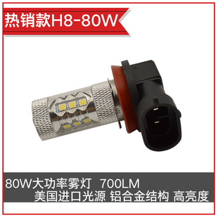 Фабрика прямой продажи автомобиль Light H8/H11 Car Fog Fog Light 80W Forefront Light Light High -сильный светодиодный анти -фонарь