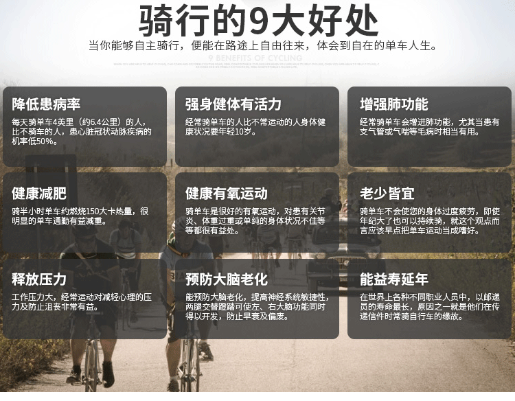 骑行9好处