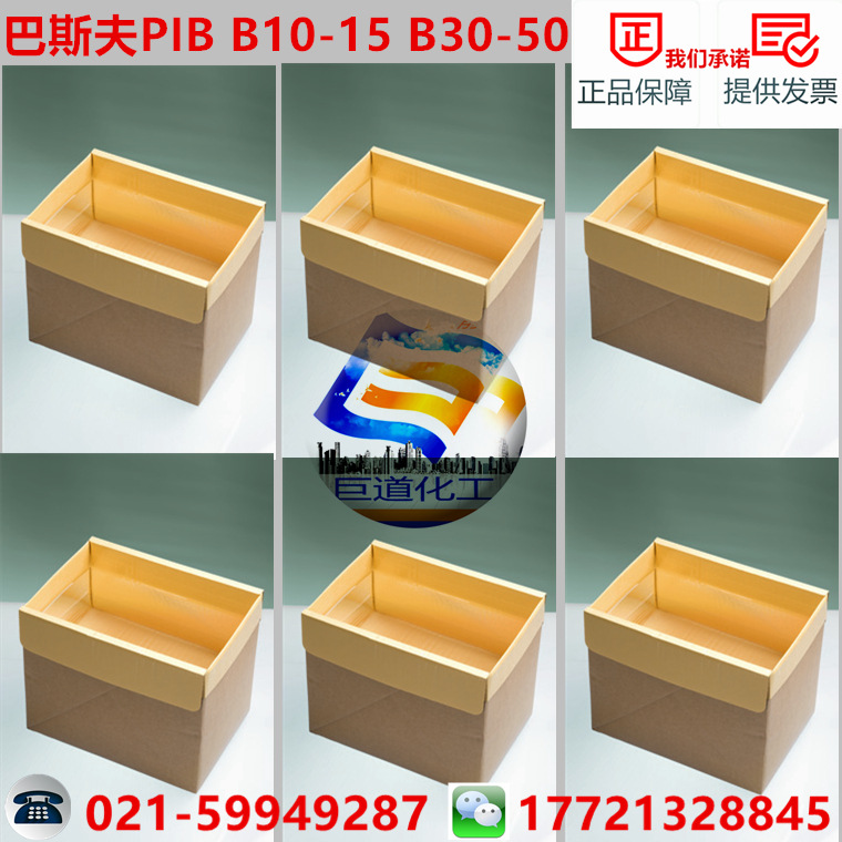 供应巴斯夫聚异丁烯B15N Oppanol B15N