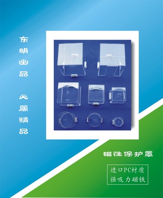 磁性按鈕防護罩DM-CXANZ8060（方形）,LPDOM 杭州東明出品