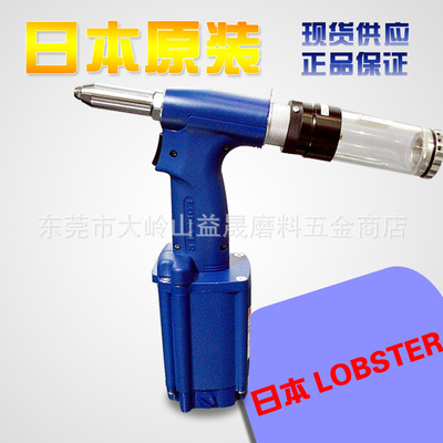 Japan LOBSTER-AR2000MV Pneumatic rivet gun Pneumatic Rivets gun