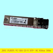 JDSU万兆多模PLRXPL-VC-SH4-23-N SFP 8G 850nm 300m光纤模块双LC