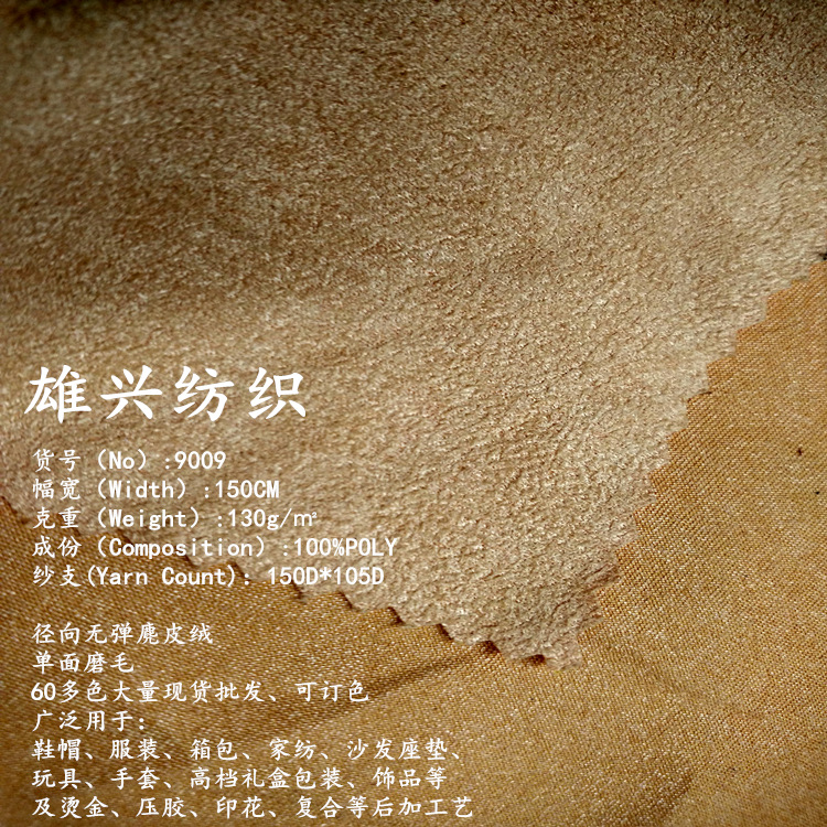 宠物狗窝绒布料梭织纬向麂皮绒抱枕布包装外贸宠物衣服面料仿皮布