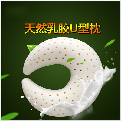 泰国天然乳胶枕U型枕头午休护颈枕汽车旅行广东佛山工厂批发直销