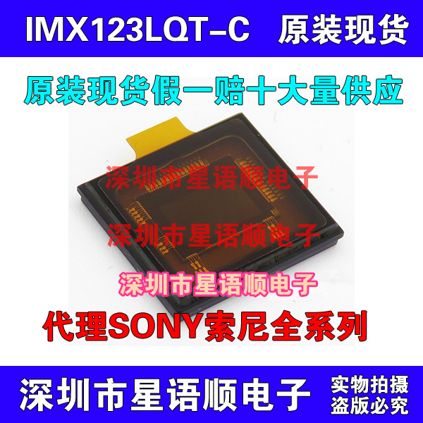 IMX123LQT-C IMX123LQT SONY CMOS图像传