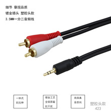 Q423A ����ֱ��3.5ת˫RCA�����߸߱���һ�ֶ���Ƶ�� �೤�ȴ���