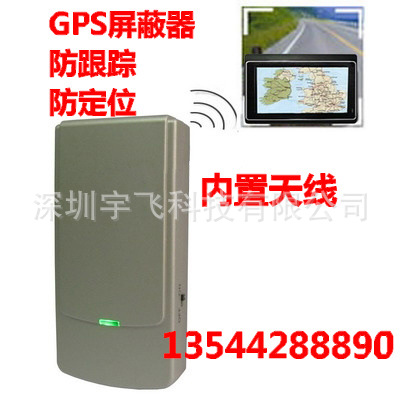 防跟踪GPS屏蔽器干扰器gps信号屏蔽器车载定位干扰器 内置天线