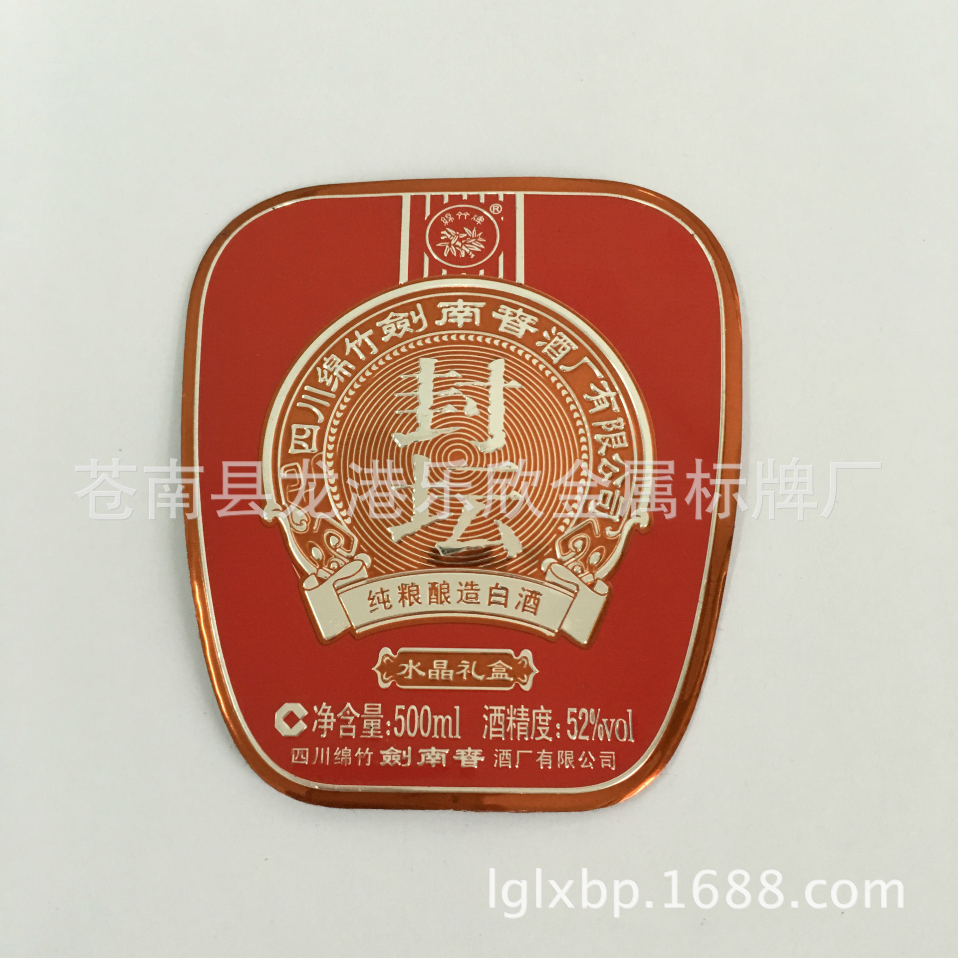定制包装酒标牌 白酒标签铝冲压铭牌