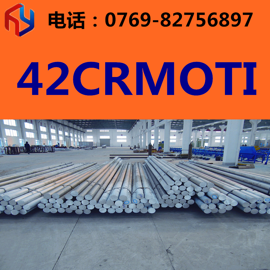 销售42CRMOTI钢材 圆钢 钢板 规格齐全