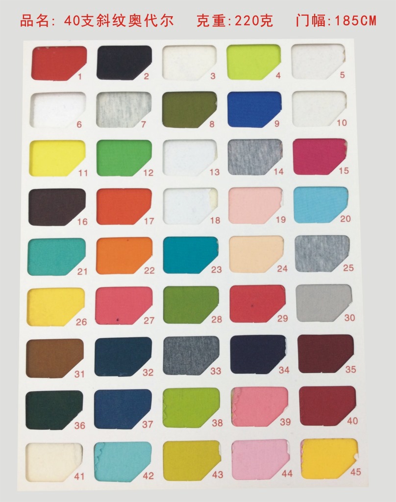 40支斜纹奥代尔