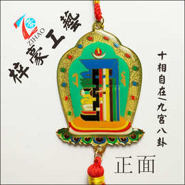文殊九宫八卦/十相自在 纯铜滴胶车挂厂家直销 欢迎来图来样订制