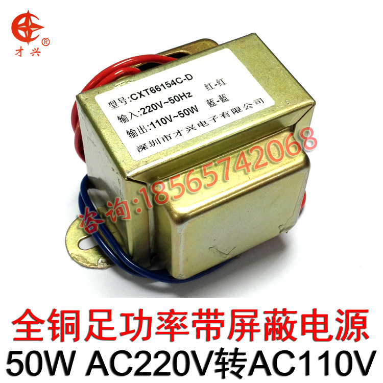 定做EI66 50W 220v转110v带屏蔽罩抗干扰 音响用变压器全铜足功率