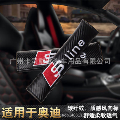 適用于奧迪A3 A4L A6L Q3 Q5 Q7汽車碳纖維紋安全帶護肩帶護套