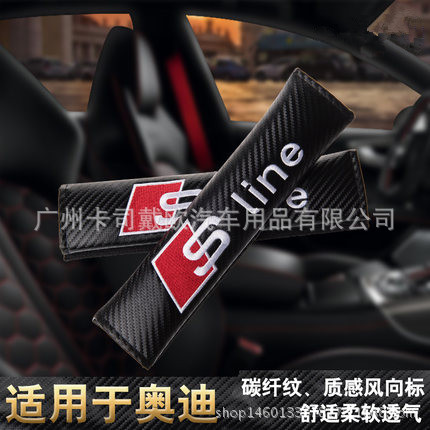 適用于奧迪A3 A4L A6L Q3 Q5 Q7汽車碳纖維紋安全帶護肩帶護套