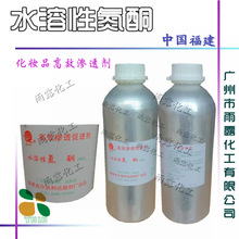 优势供应 水溶性氮酮 月桂氮卓酮 水溶性氮酮化妆品原料 批发零售