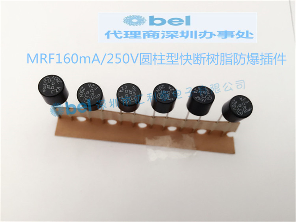 供应Bel 树脂电流保险丝 MRF160