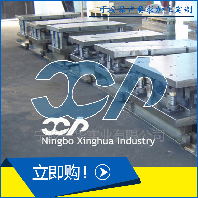 兴华实业提供冲压五金级进模具连续模钣金模具加工设计制造